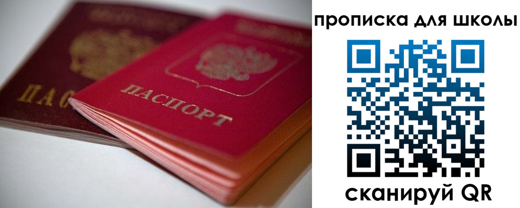 прописка для школы в Тобольске